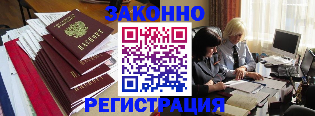 временная регистрация купить в Богородске