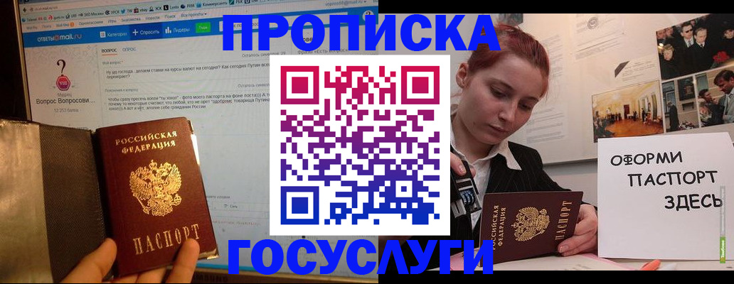 прописка для кредита в Богородске