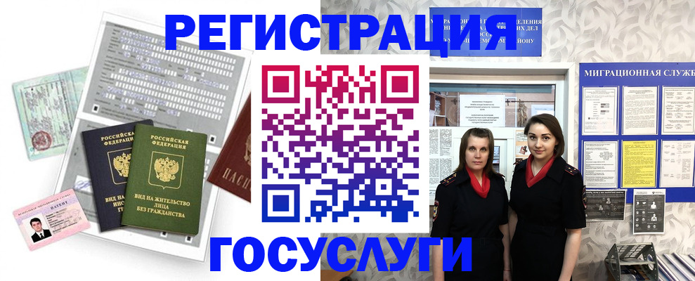 прописка штамп в Богородске