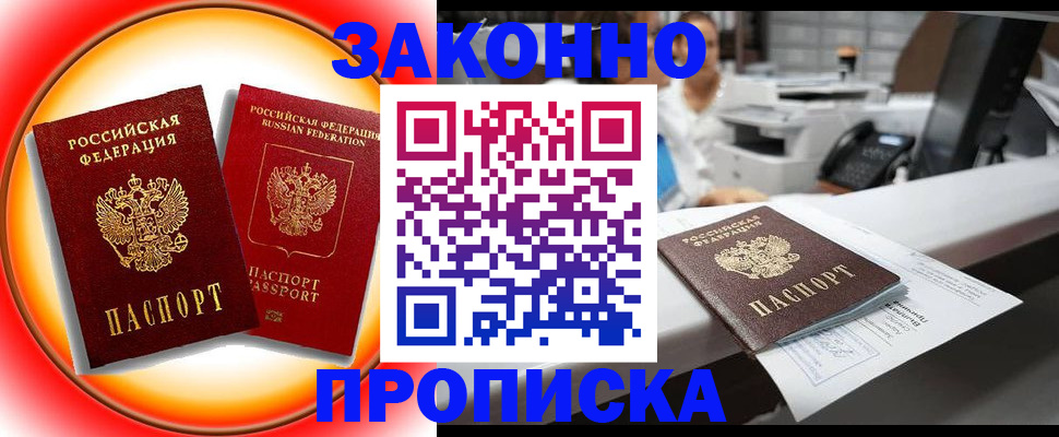 временная регистрация купить в Богородске