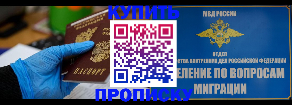 прописка паспорт в Богородске