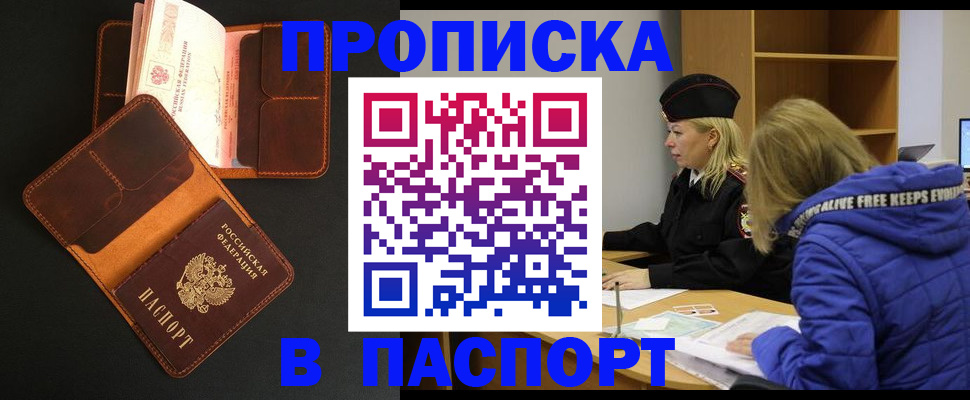 временная регистрация законно в Богородске