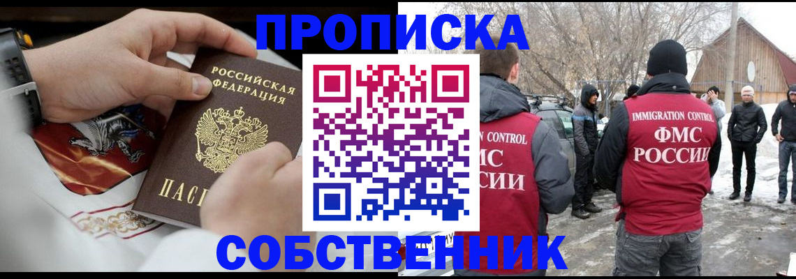временная регистрация недорого в Богородске