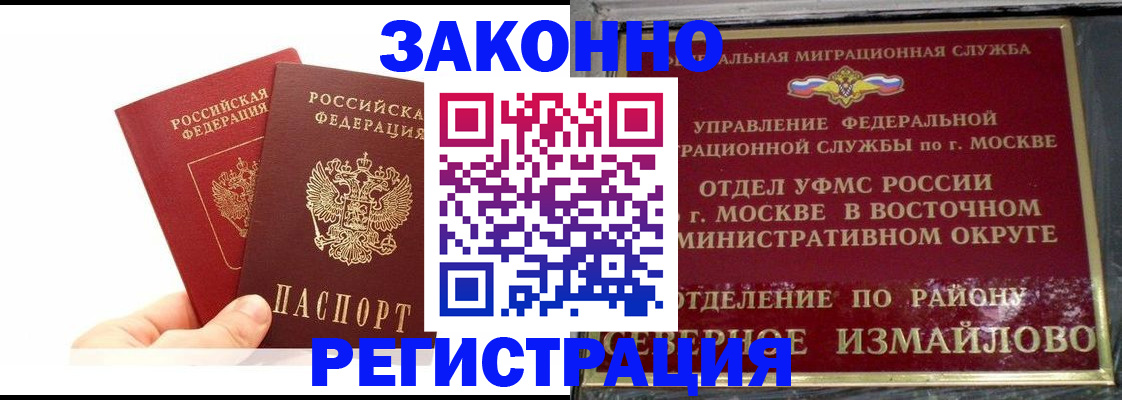 миграционный учет в Богородске